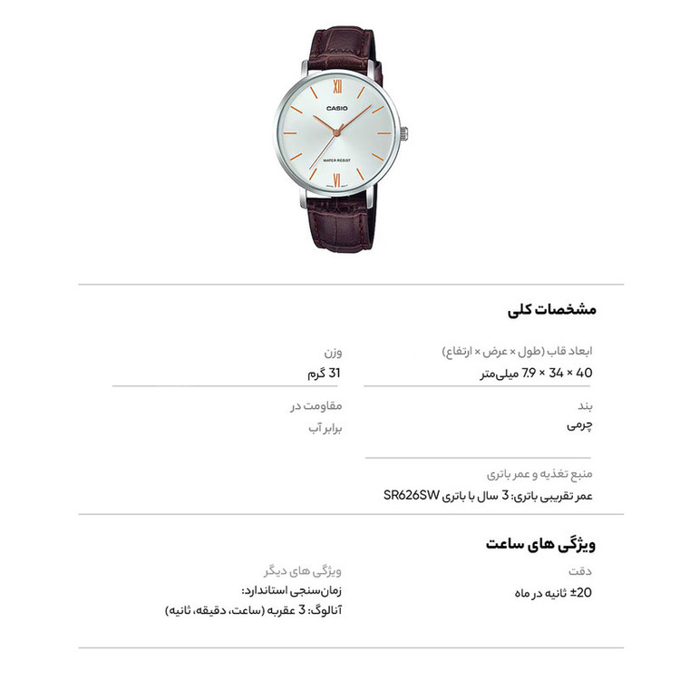 ساعت مچی عقربه ای زنانه کاسیو مدل LTP-VT01L-7B2UDF